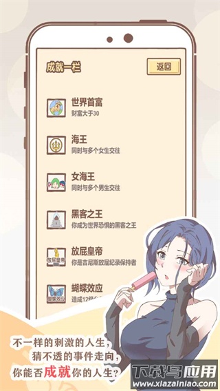 我的开挂人生游戏下载截图5