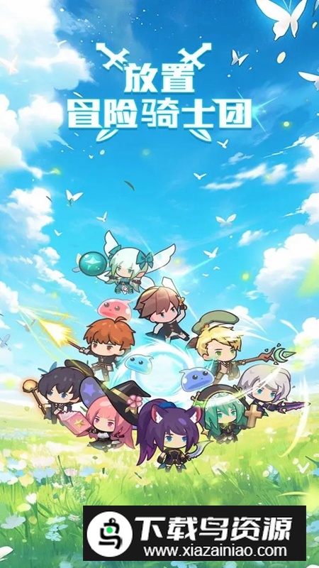 放置冒险骑士团手游最新版最新版截图4