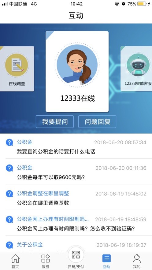 常州人社客户端截图1