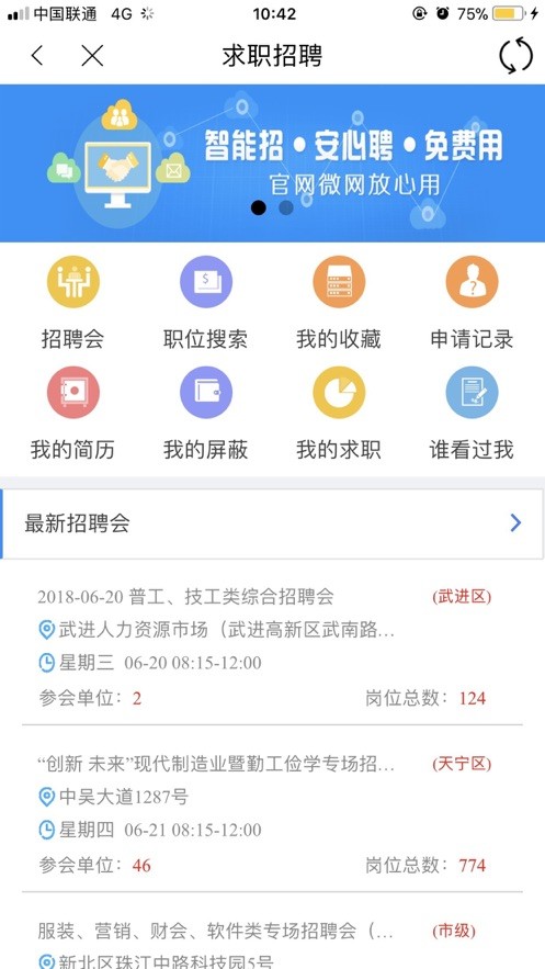 常州人社客户端截图2