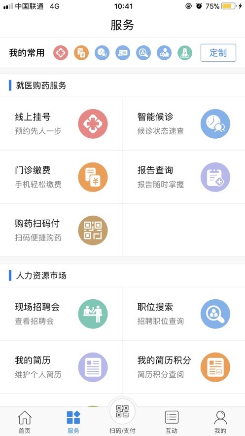 常州人社客户端截图3