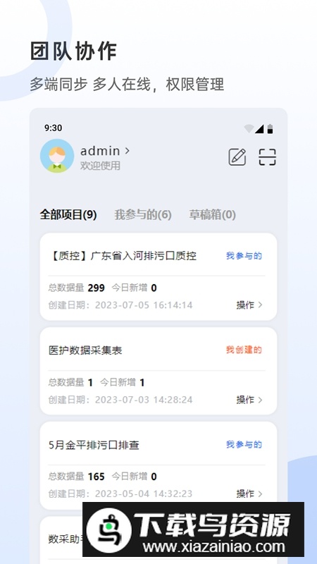 数采助手APP手机版最新版最新版截图3