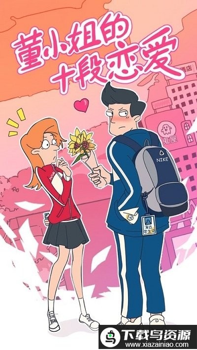 董小姐的十段恋爱拼图版游戏最新版截图1