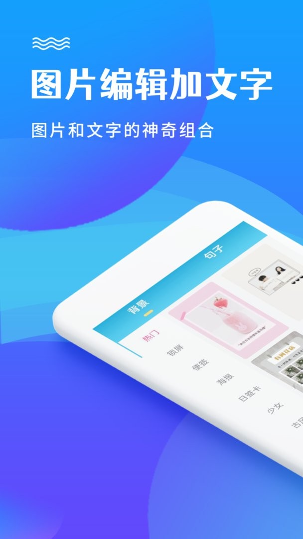 图片编辑加文字软件截图3