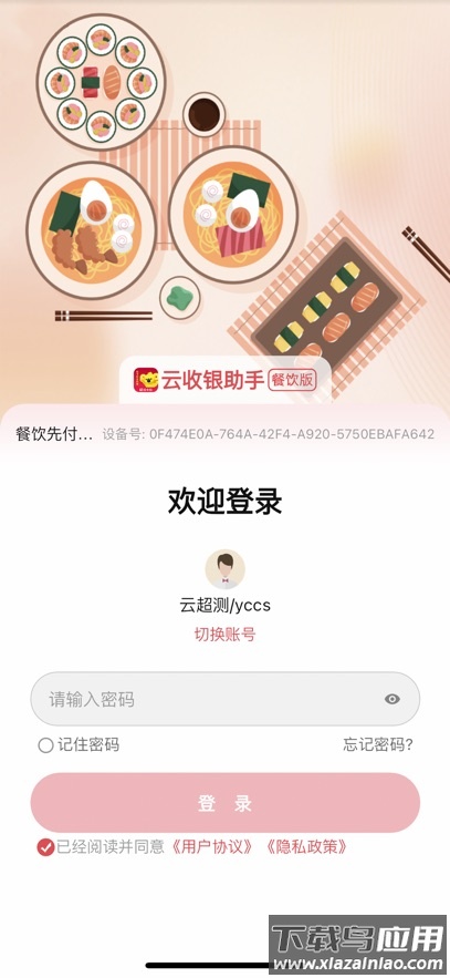 云收银助手官方下载安装最新版截图1