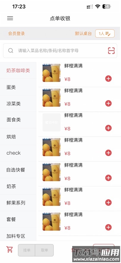 云收银助手官方下载安装最新版截图2