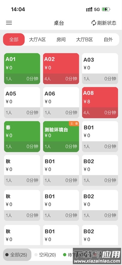 云收银助手官方下载安装最新版截图3