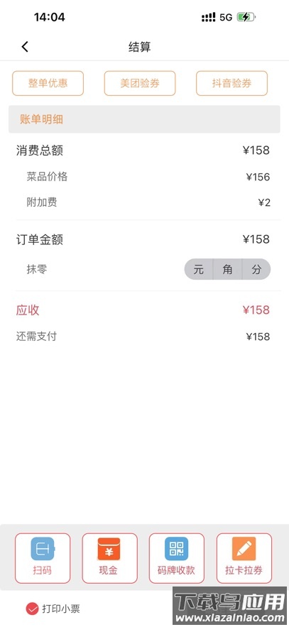 云收银助手官方下载安装最新版截图5
