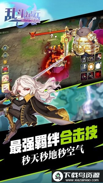 乱斗纪元手游最新版截图2