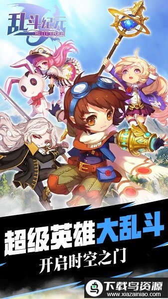 乱斗纪元手游最新版截图3