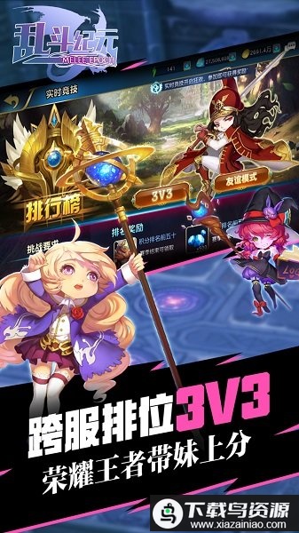 乱斗纪元手游最新版截图4