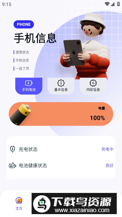 QooPro助手app2024最新版最新版截图4