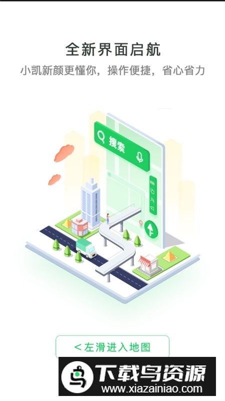 凯立德导航小车版下载截图5