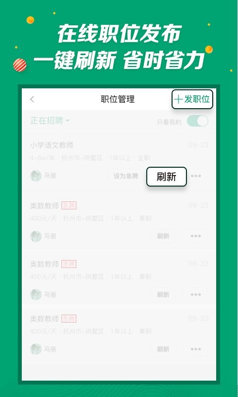 万行教师招聘端最新版截图2