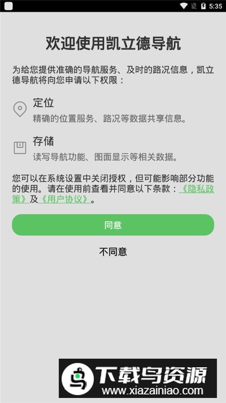 凯立德导航助手自动升级版截图1