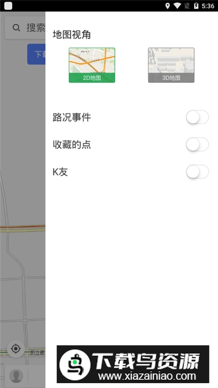 凯立德导航助手自动升级版截图4