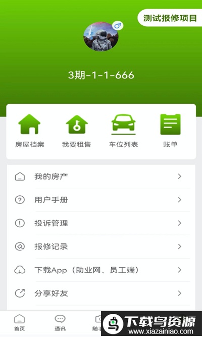 助业业主端app最新版截图1