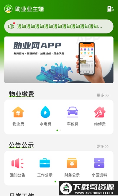 助业业主端app最新版截图2