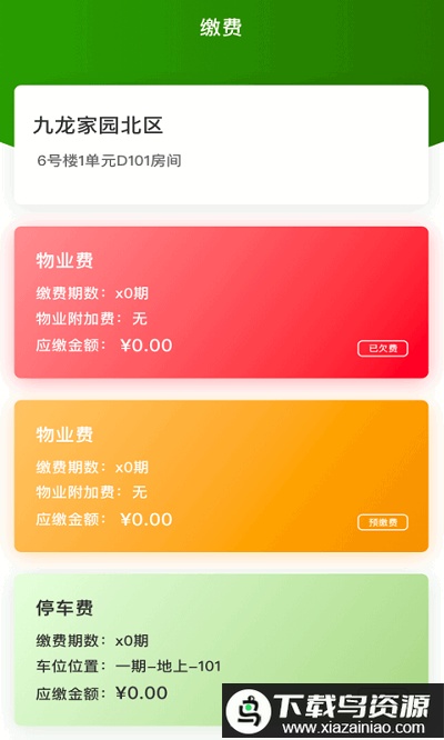 助业业主端app最新版截图3