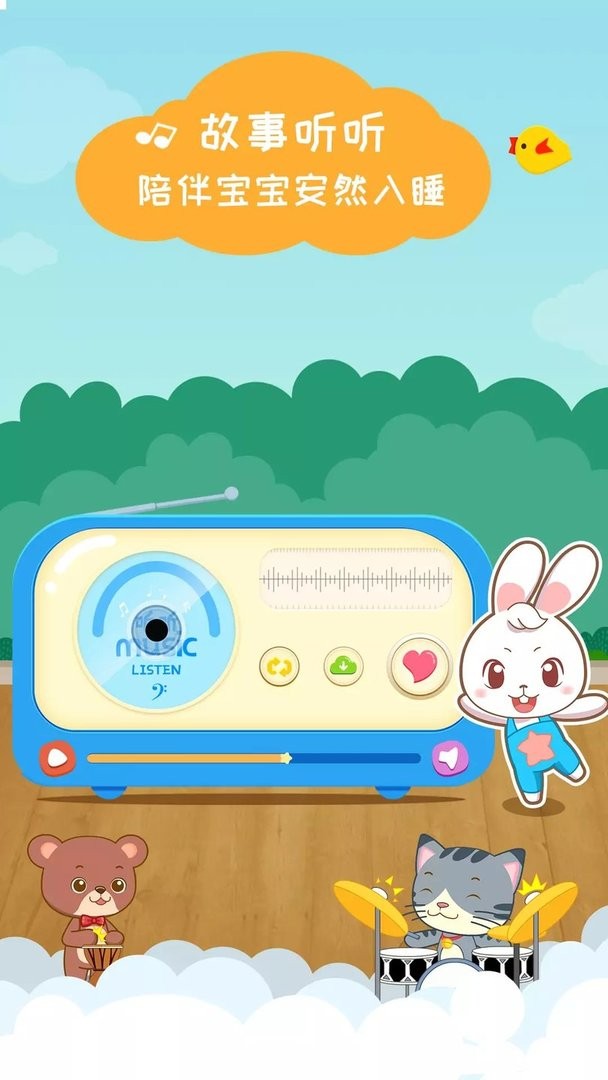 阿布睡前故事最新版截图3