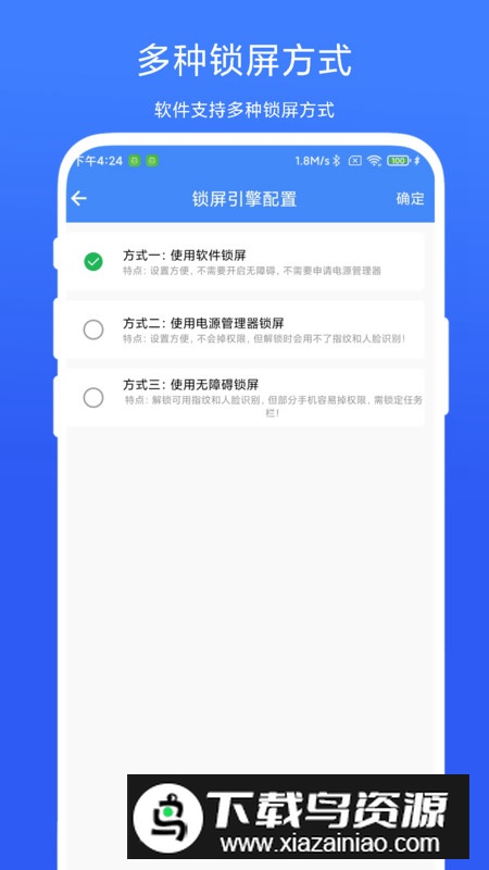 定时一键锁屏app最新版最新版截图3