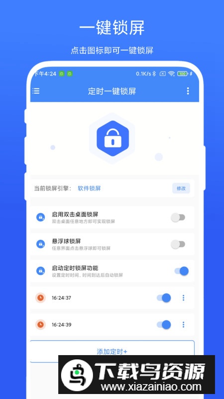 定时一键锁屏app最新版最新版截图5
