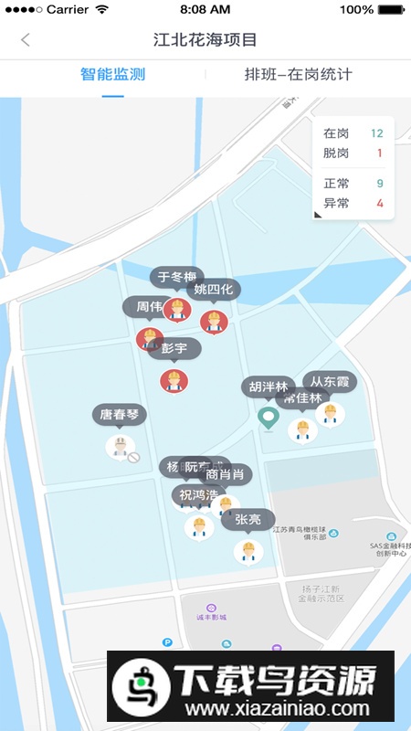 园林智护通app手机版2024最新版截图1