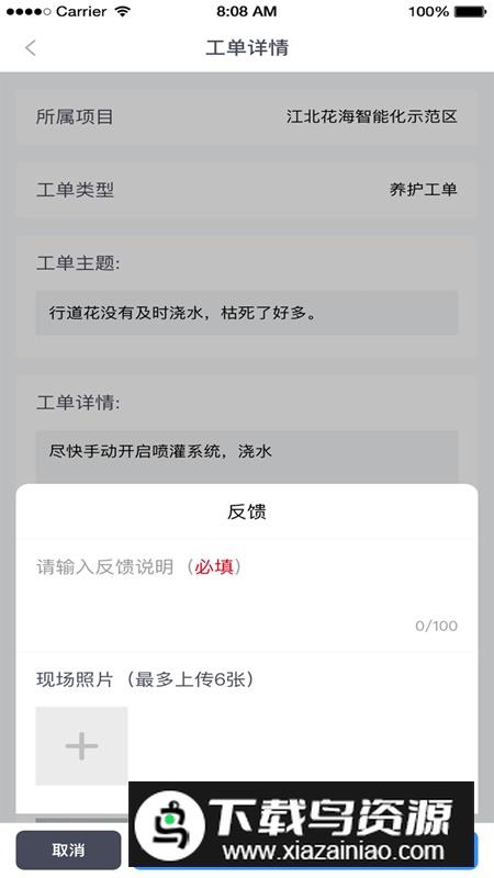园林智护通app手机版2024最新版截图2