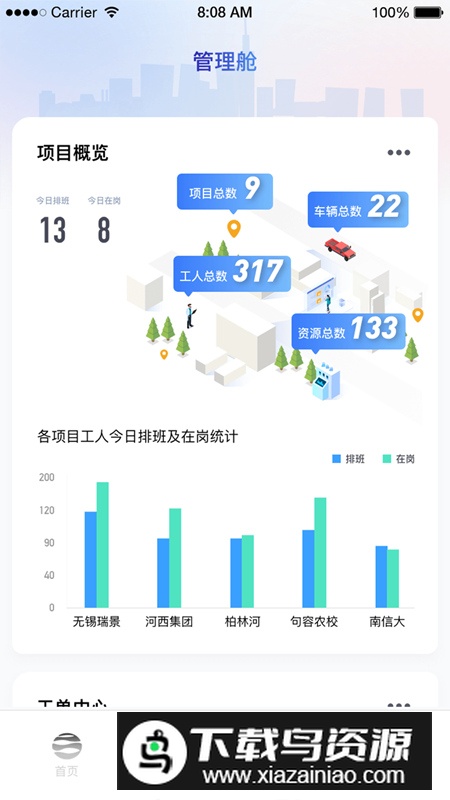 园林智护通app手机版2024最新版截图3