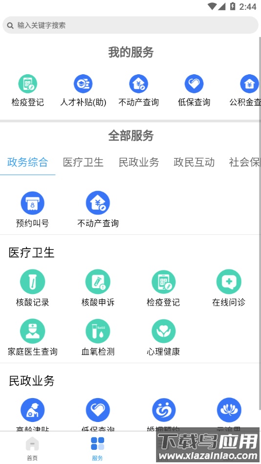 我的太原app下载截图1