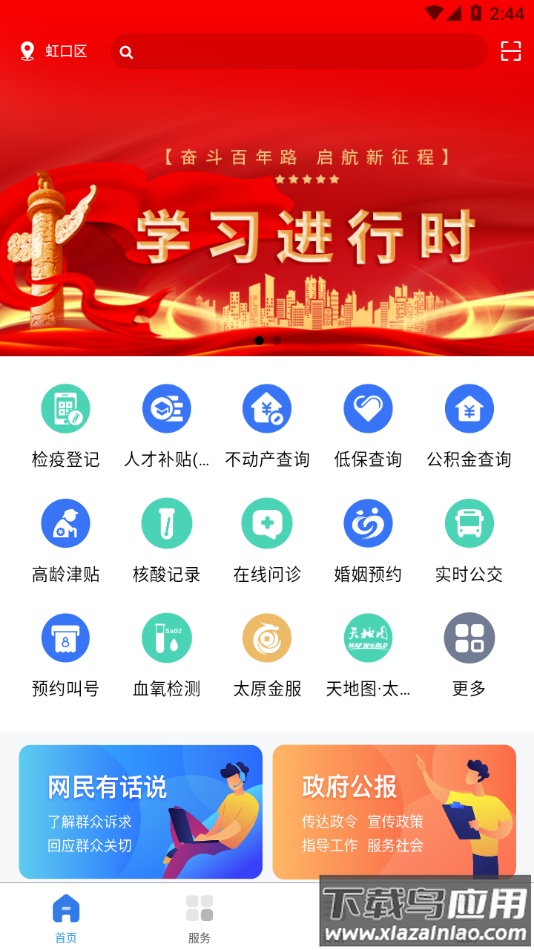 我的太原app下载截图2