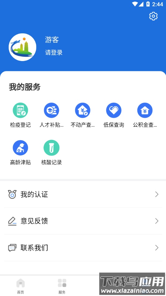 我的太原app下载截图3