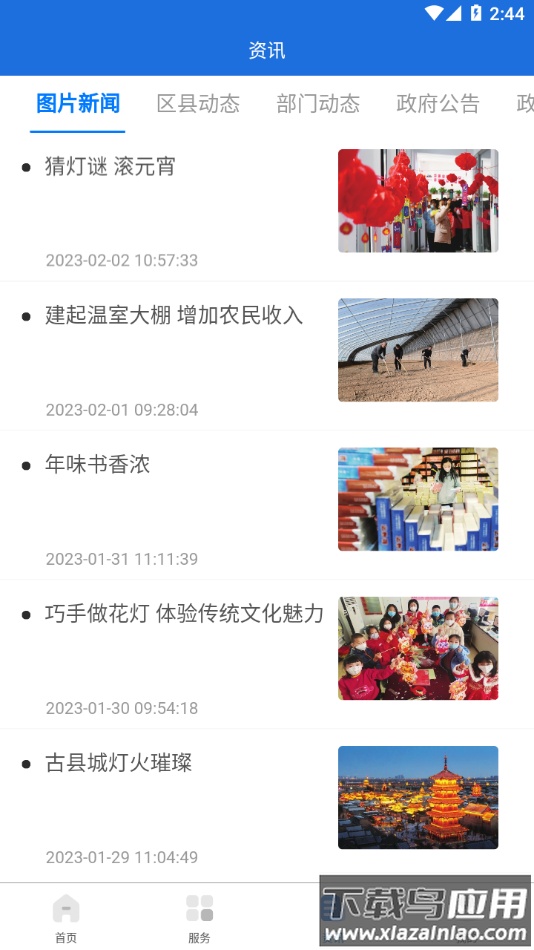 我的太原app下载截图4