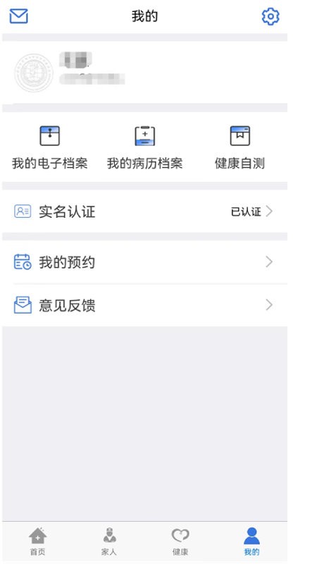 健康廊坊手机版最新版截图1