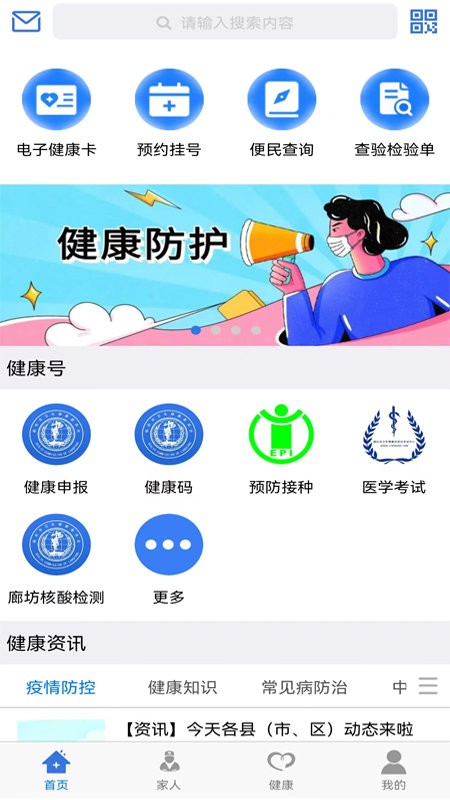 健康廊坊手机版最新版截图2