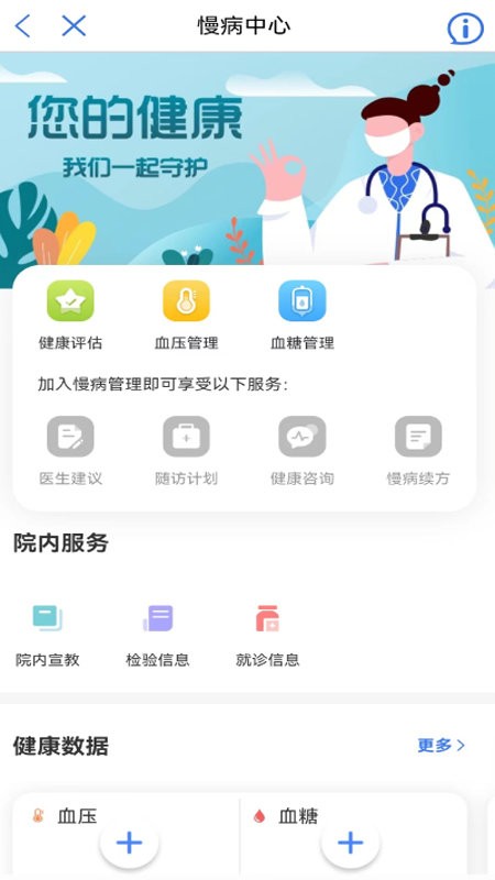 健康廊坊手机版最新版截图4
