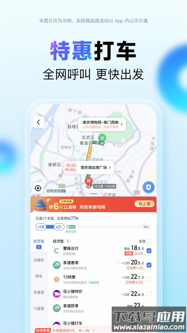 百度地图app2025最新版截图3