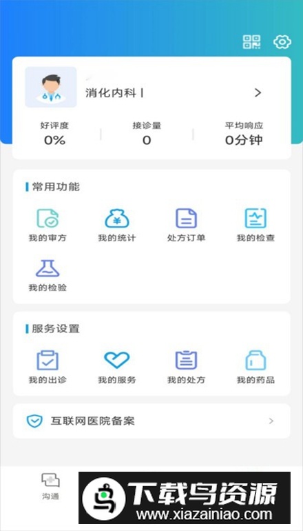 禾熙医疗app手机版截图5