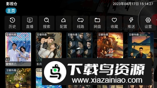 影视仓TV电视盒子版安装包最新版截图1