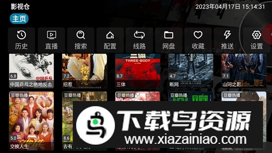 影视仓TV电视盒子版安装包最新版截图2