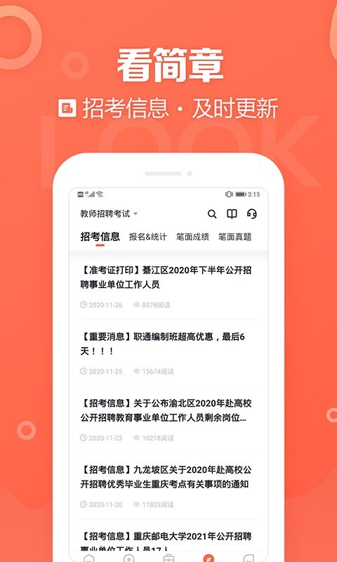 金标尺教师最新版最新版截图1
