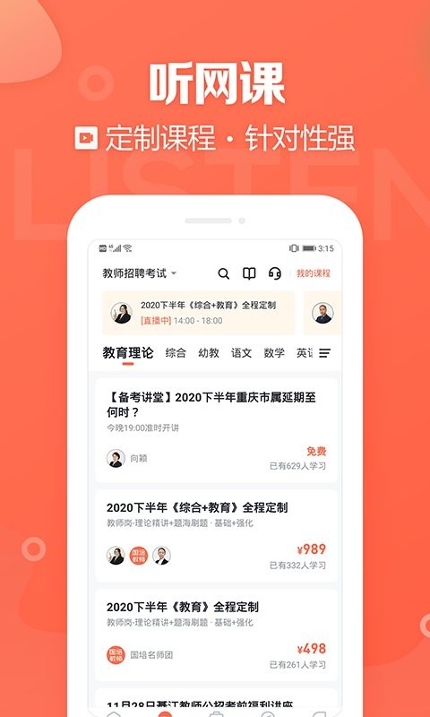 金标尺教师最新版最新版截图2