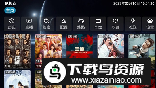 影视仓电视版最新版最新版截图1