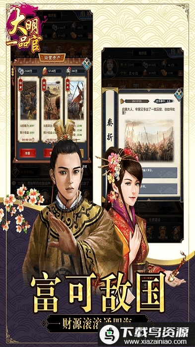 大明一品官游戏截图1