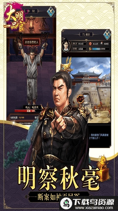 大明一品官游戏截图3