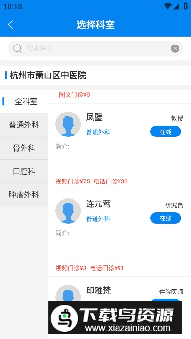 云佗就医app安卓版最新版截图1
