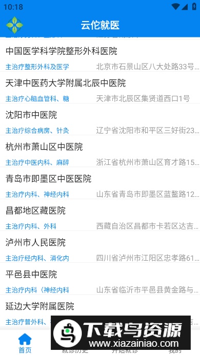 云佗就医app安卓版最新版截图2