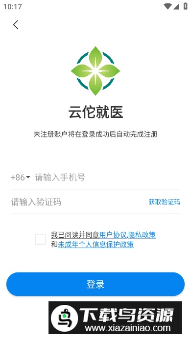 云佗就医app安卓版最新版截图3