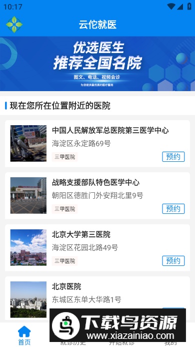 云佗就医app安卓版最新版截图5