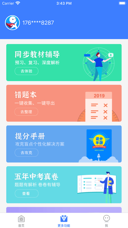 导学号在线查询答案平台截图1